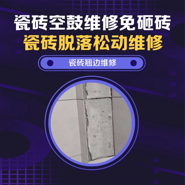 濉溪瓷砖空鼓维修公司分享主卧的瓷砖空鼓维修方法