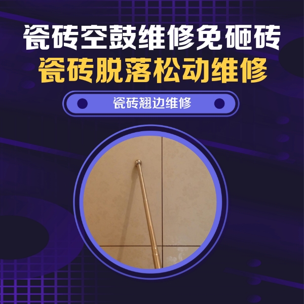 濉溪瓷砖空鼓维修公司分享瓷砖胶的施工厚度对瓷砖空鼓有哪些影响