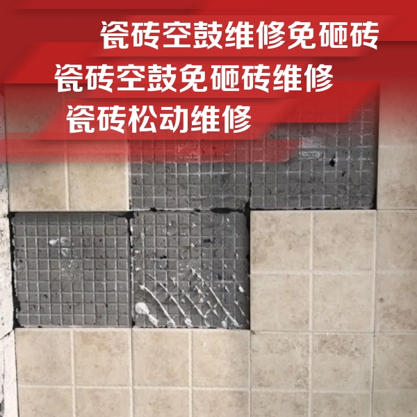 濉溪瓷砖空鼓维修公司分享地砖空鼓维修的知识