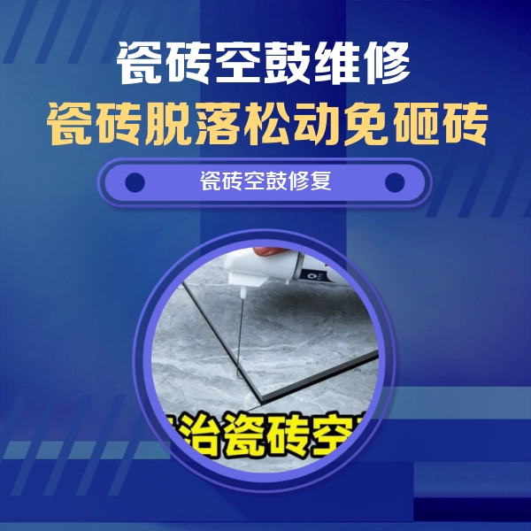 濉溪瓷砖空鼓维修公司分享卫生间瓷砖翘边维修的方法